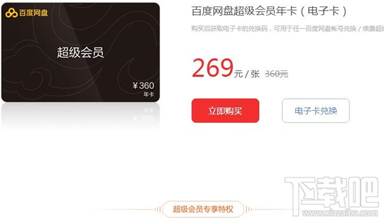 百度网盘推出的百度电子会员卡是什么?百度电子会员卡多少钱?