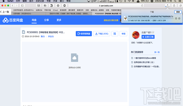 Mac百度网盘怎么高速下载?Mac百度网盘高速下载方法技巧
