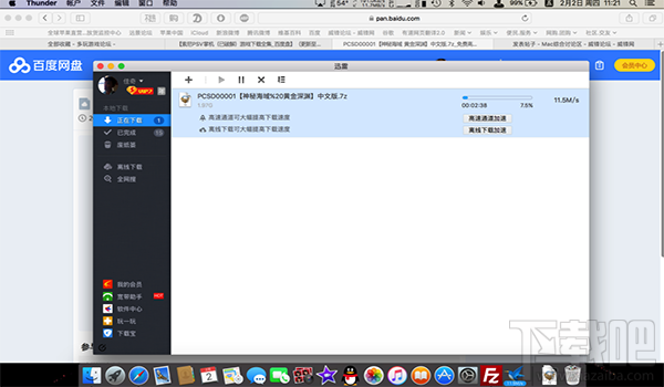 Mac百度网盘怎么高速下载?Mac百度网盘高速下载方法技巧