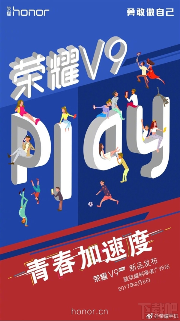 荣耀V9 Play发布会视频直播在哪看?荣耀V9 Play发布会直播地址
