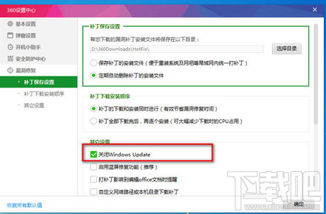 360安全卫士自动更新补丁功能怎么关闭?