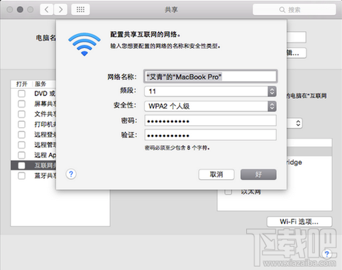 Mac怎样共享wifi Mac共享wifi方法