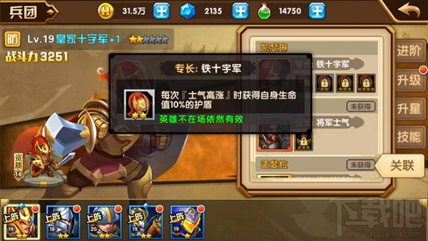 英雄无敌手游兵团怎么培养 英雄无敌手游兵团培养技巧心得