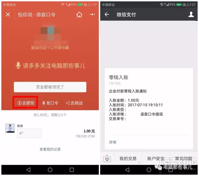 微信可以发语音红包啦!这玩法真特别