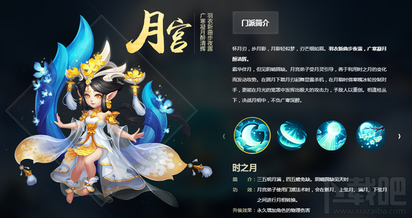 梦幻西游手游新门派月宮介绍