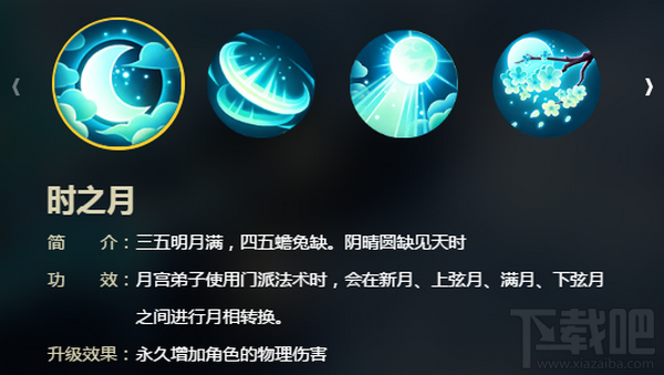 梦幻西游手游新门派月宮介绍