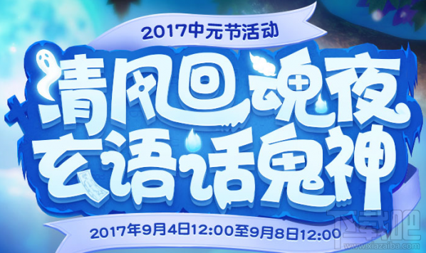 梦幻西游中元节有什么活动?梦幻西游2017中元节活动汇总