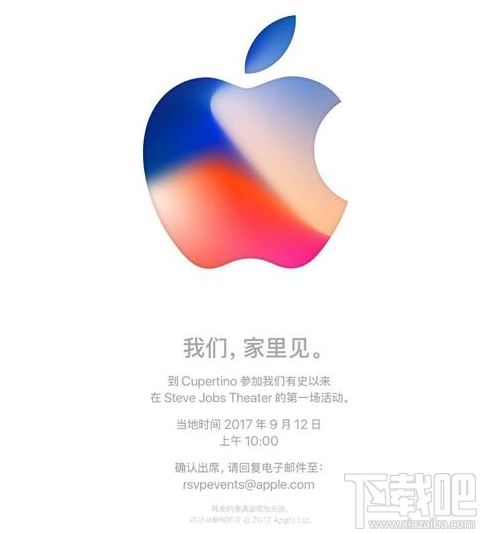 2017苹果秋季发布会视频直播地址 iphone8发布会直播地址