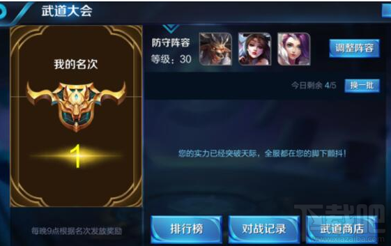 王者荣耀武道会排名能提升吗?王者荣耀武道会排名提升攻略