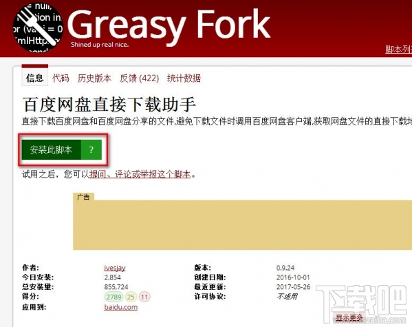 greasy fork怎么安装脚本?greasy fork脚本安装方法教程