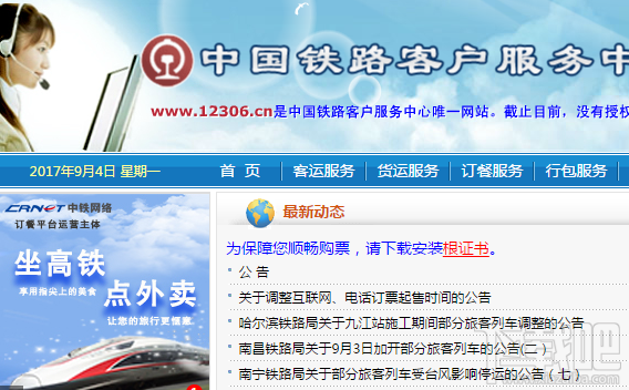 12306火车购票系统电脑版出现“网络可能存在问题,请您重试一下”怎么办?