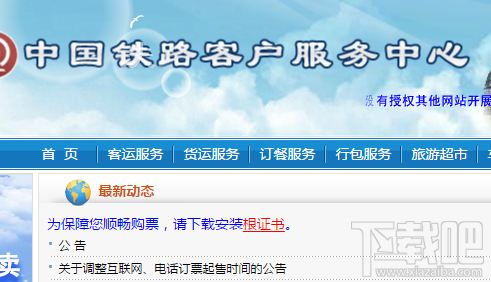 12306为何出现“网络可能存在问题,请您重试一下”提示?可能有4个原因