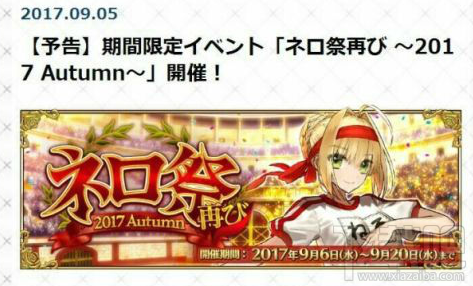 FGO日服尼禄祭有哪些活动?FGO日服尼禄祭有哪些奖励?