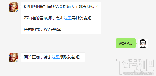 KPL职业选手屿秋转会后加入了哪支战队 王者荣耀每日一题答案