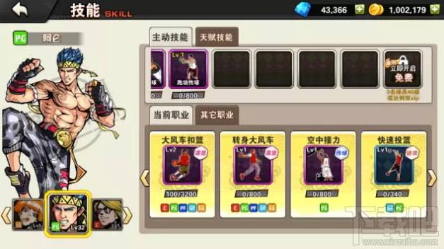 如何开启街篮手游技能槽 街篮手游技能槽开启攻略