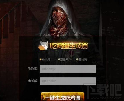 绝地求生大逃杀吃鸡图生成器怎么操作?绝地求生吃鸡图生成器教程