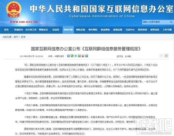 微信QQ群实名制什么时候执行?国家网信办新规10月8日实施