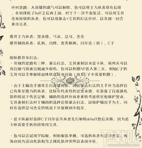 FGO尼禄祭高难度副本怎么通过?FGO尼禄祭十二试炼攻略