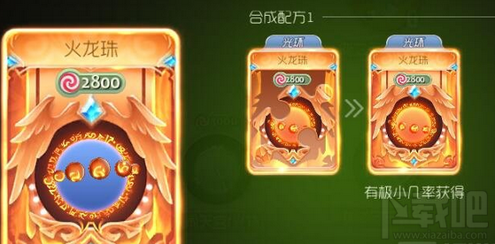 球球大作战火龙珠如何合成 球球大作战火龙珠合成方法介绍