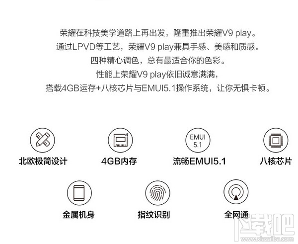 荣耀9和荣耀v9play哪个好?荣耀v9play和荣耀9区别对比评测