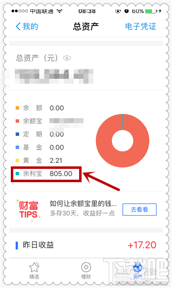支付宝余利宝是什么?余利宝怎么购买?