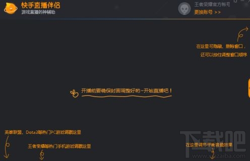 欢乐斗地主怎么在快手上做直播 快手怎么直播游戏教程