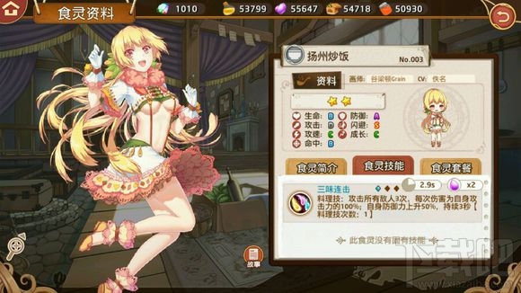 料理次元有哪些食灵?料理次元食灵图鉴一览