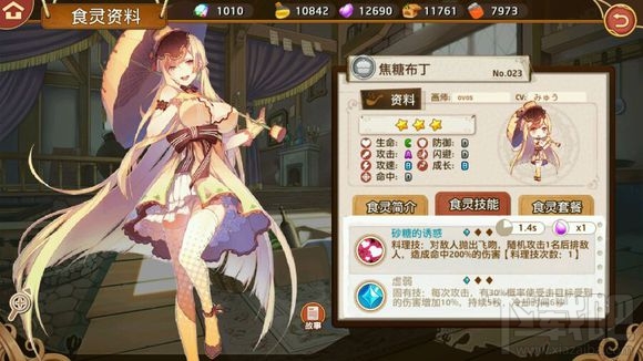 料理次元有哪些食灵?料理次元食灵图鉴一览