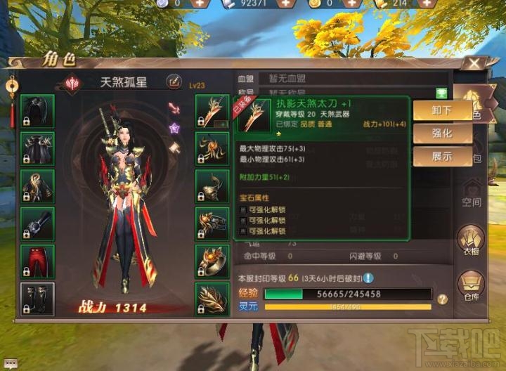 轩辕传奇手游天煞装备选什么?轩辕传奇手游天煞装备推荐