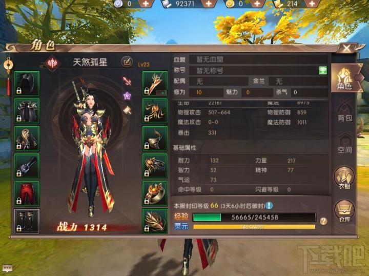 轩辕传奇手游天煞装备选什么?轩辕传奇手游天煞装备推荐