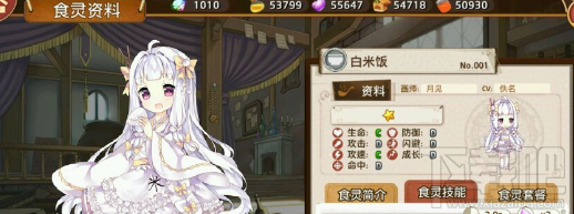 料理次元手游白米饭技能怎么样 料理次元手游白米饭技能属性