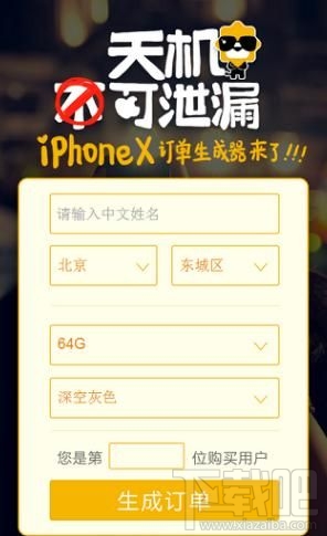 iphonex苏宁订单怎么制作?iphonex苏宁预售订单怎么生成?