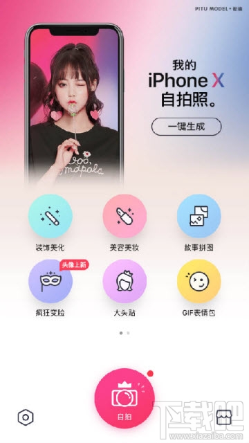 天天P图我的iphonex自拍照怎么玩？