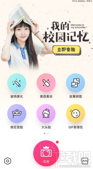 天天p图我的校园记忆怎么玩?天天p图我的校园记忆活动介绍