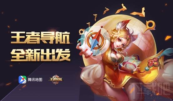 腾讯地图王者荣耀妲己语音导航在哪下载 腾讯地图妲己语音导航下载地址