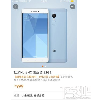 红米Note 4X新版本上架:将于9月21日0点开售