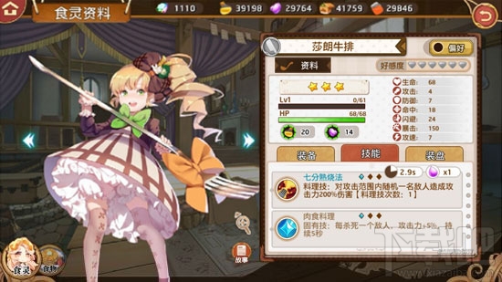 料理次元莎朗牛排怎么料理?料理次元莎朗牛排烹饪公式