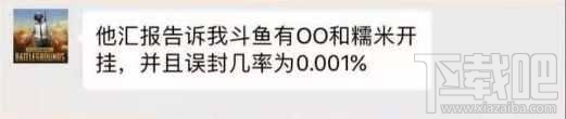 绝地求生官方回应魔音糯米开挂:魔音糯米被误封概率仅0.001%