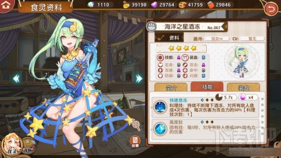 料理次元海洋之星酒冻怎么料理?料理次元海洋之星酒冻烹饪公式