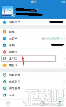支付宝余利宝怎么开通?余利宝开通流程