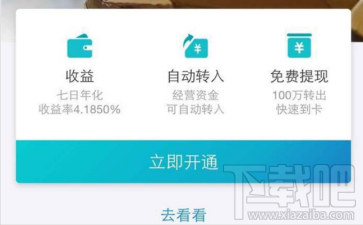 支付宝余利宝怎么开通?余利宝开通流程