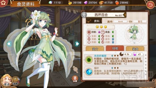 料理次元西芹百合怎么烹饪?料理次元西芹百合烹饪公式