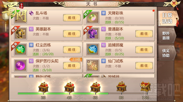 蜀门手游怎么获取满活跃?蜀门手游活跃度获取攻略