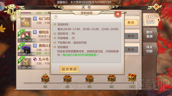 蜀门手游怎么获取满活跃?蜀门手游活跃度获取攻略