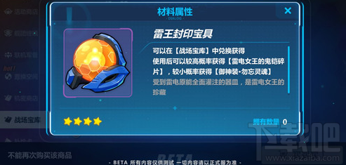 崩坏3雷王封印宝具如何获得 崩坏3雷王封印宝具的作用