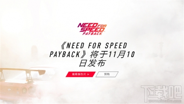 极品飞车20什么时候发售?极品飞车20发售日期一览