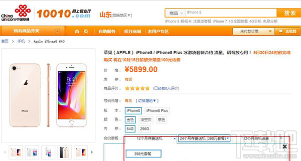 iPhone8冰激凌套餐合约计划是什么?联通iPhone8冰激凌套餐划算吗?