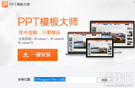 PPT模板大师怎么样?PPT模板大师功能分析