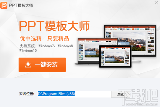 PPT模板大师软件怎么样?拥有海量PPT模板和美化ppt功能
