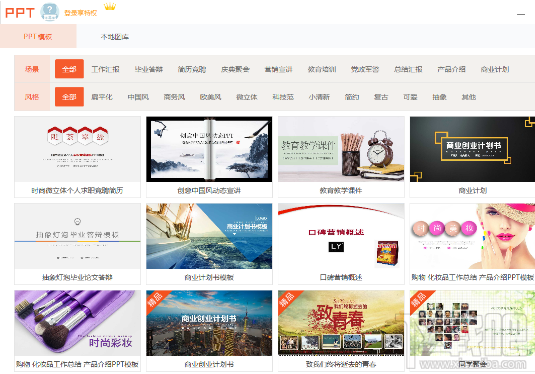 PPT模板大师软件怎么样?拥有海量PPT模板和美化ppt功能
